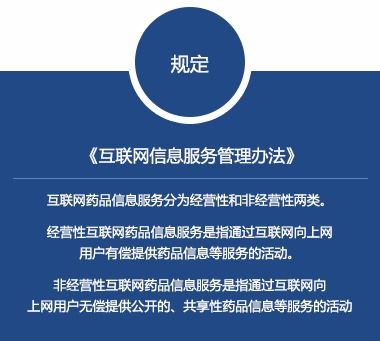 互聯(lián)網(wǎng)藥品信息服務許可證 保障網(wǎng)絡(luò)健康信息傳播的關(guān)鍵制度
